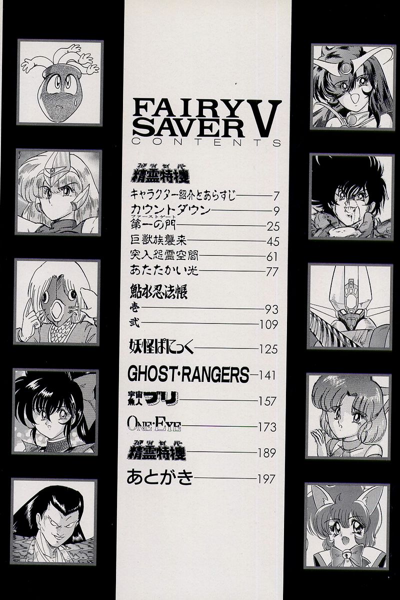 [Kamitou Masaki] Fairy Saver V page 7 full