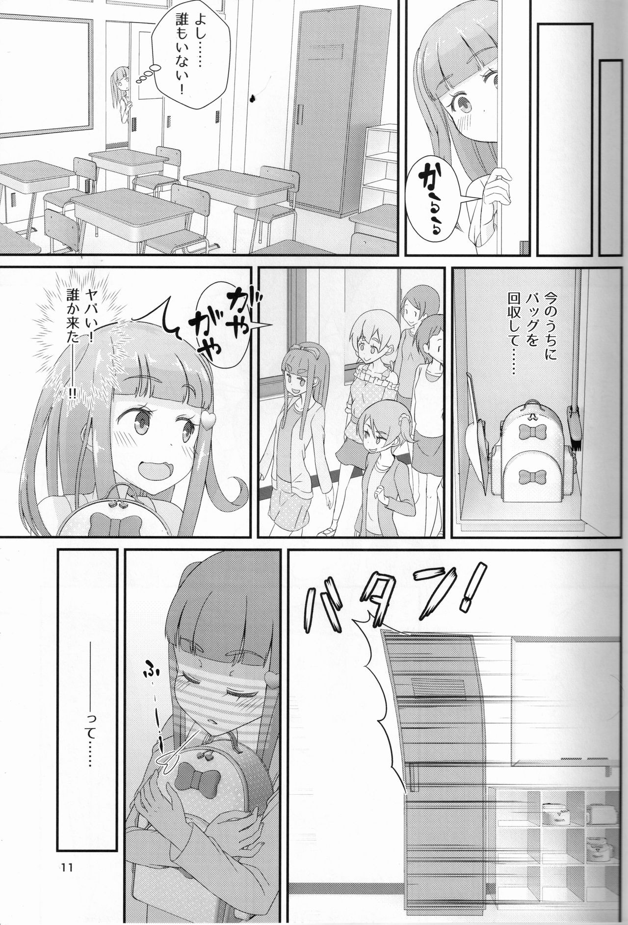 (C94) [Manaita] Sensei! Kounai de Jojisou Shitemite! page 12 full