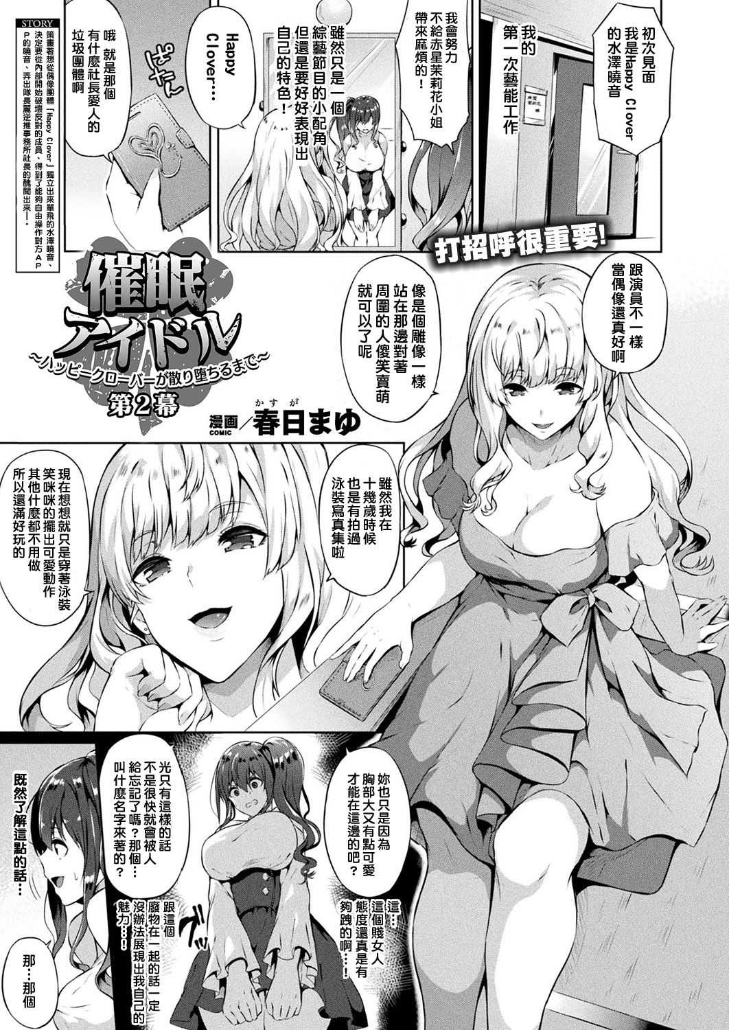 [Kasuga Mayu] Saimin Idol ~Happy Clover ga Chiriochiru made~ Ch. 1-2 [Chinese] [洨五組] [Digital] page 23 full