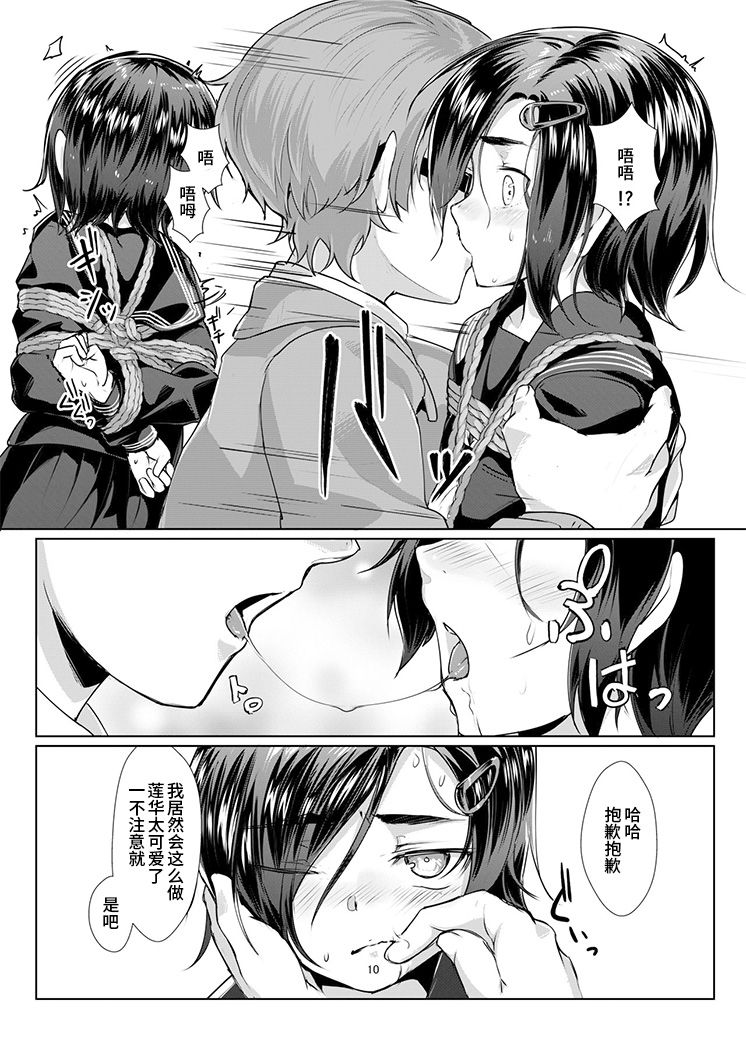 [face to face (ryoattoryo)] Rengesou Bangaihen Ni [Chinese] [P.B.264个人汉化] [Digital] page 11 full