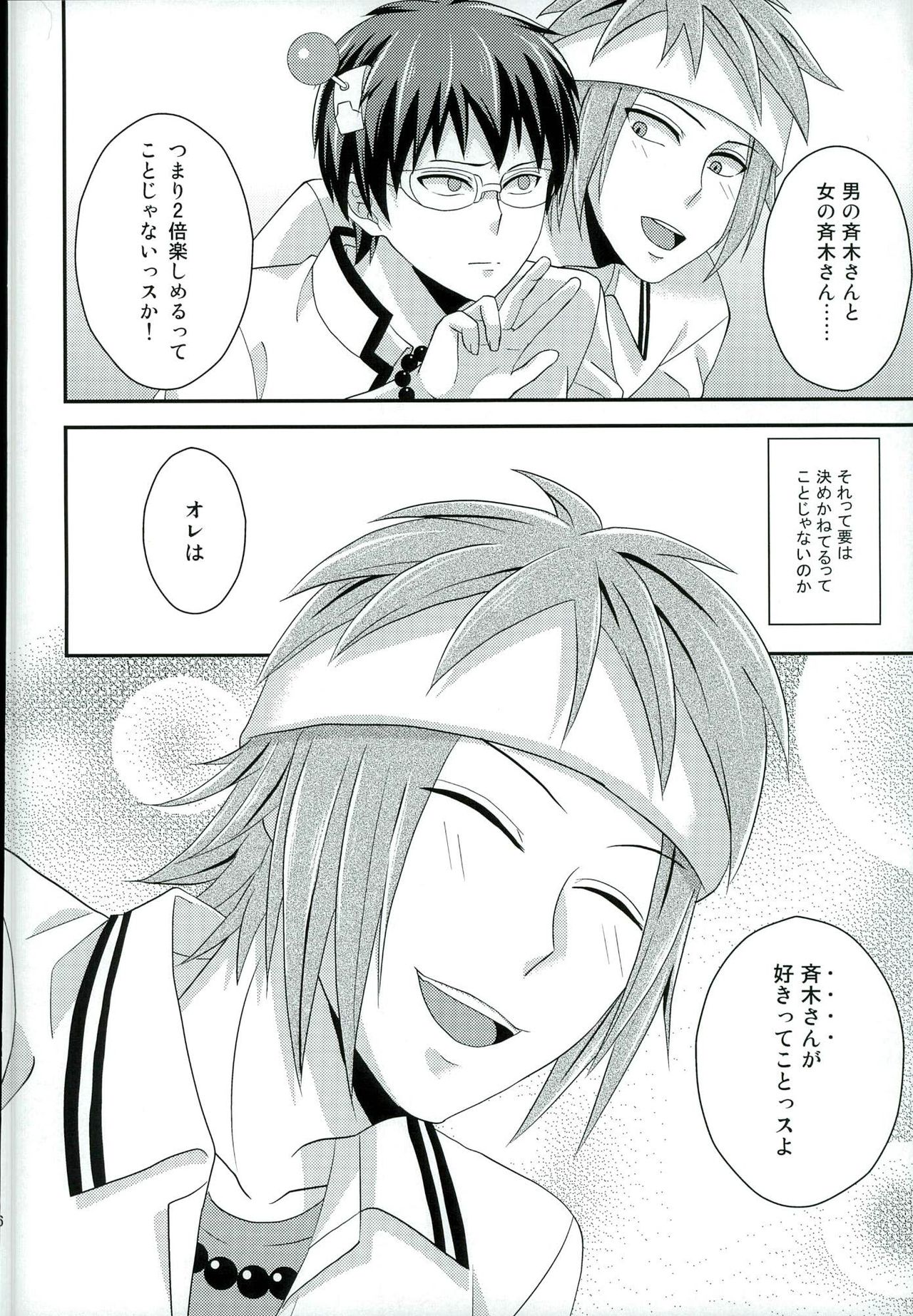 (PK Gakuen Bunka Psi) [samalimi (Natsuno Maki)] Sona no Koujitsu! (Saiki Kusuo no Psi Nan) page 25 full