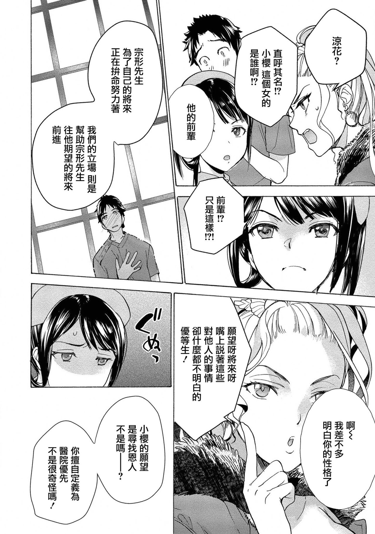 [Fujisaka Kuuki] Opparadise wa Shinryouchu | 欧派天国诊疗中 Ch. 11 [Chinese] [前线作♂战♀基地×天鹅之恋] [Digital] page 12 full