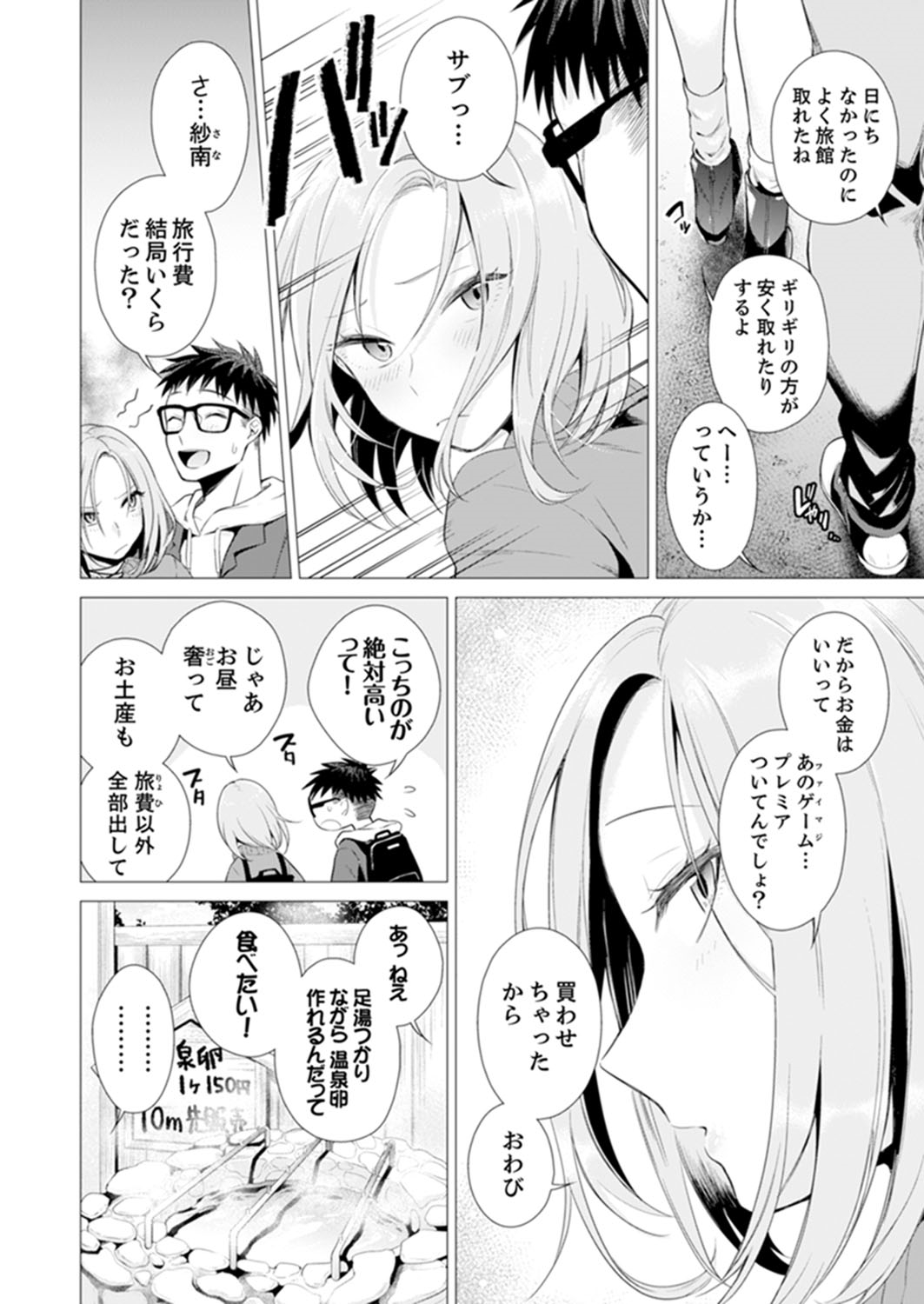 [Tsugumi Suzuma] Ato 1mm de Haicchau ne? Zakone Shitetara Tonari no Joshi ni Ijirarete… 11-12 page 5 full