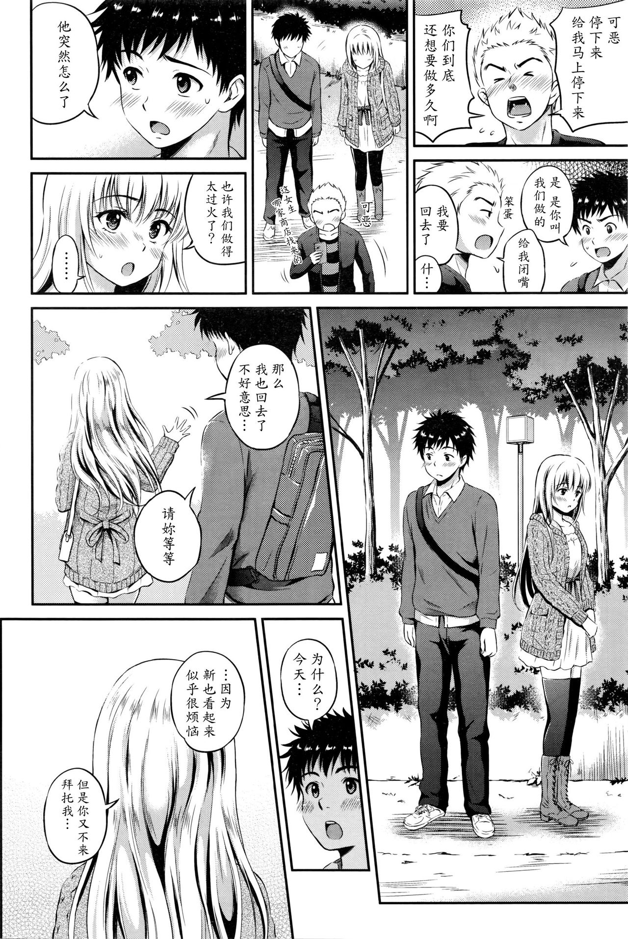 [Hanafuda Sakurano] Love Approach (COMIC BAVEL 2016-02) [Chinese] [魔劍个人汉化] page 12 full