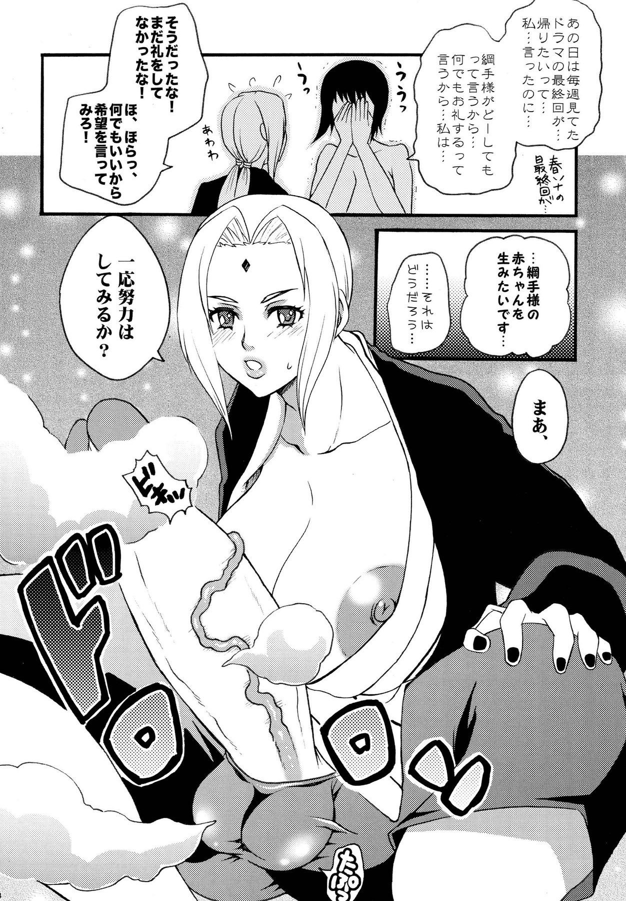 [Harem (Honey Miduki)] Futa-Hime Sama (Naruto) page 4 full