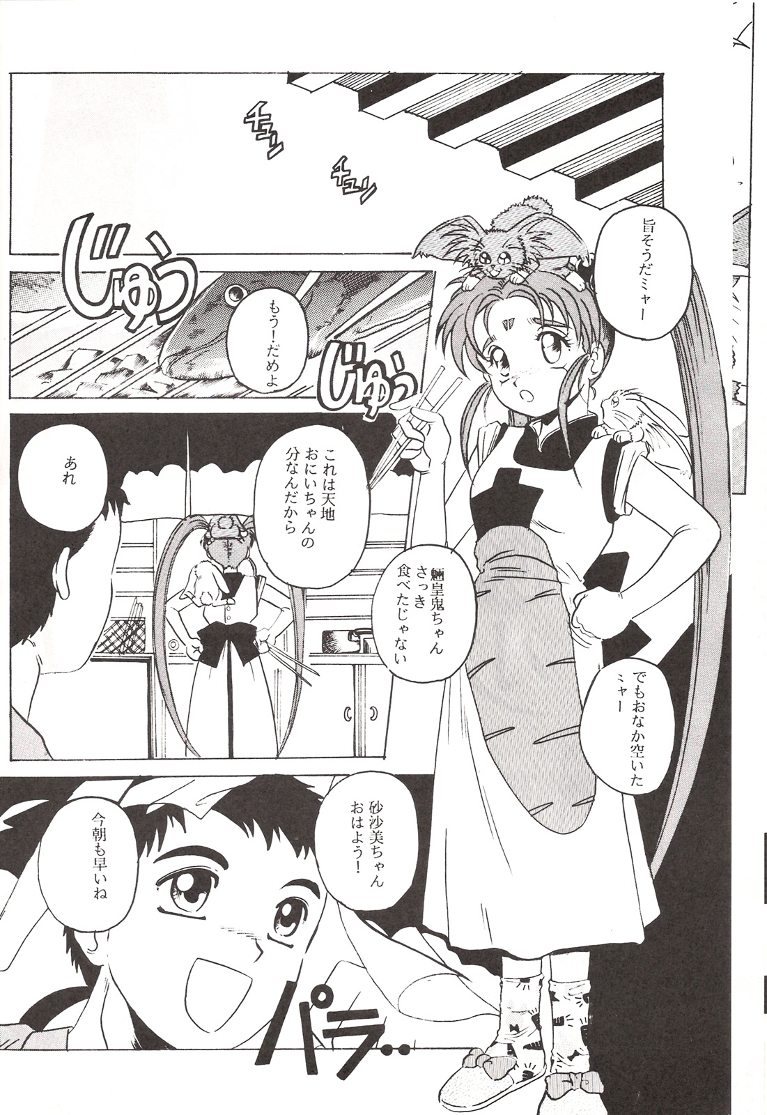 (C45) [Jiyuugaoka Shoutengai (Hiraki Naori)] Mahou Shoujo Pretty Samii (Pretty Sammy) page 7 full