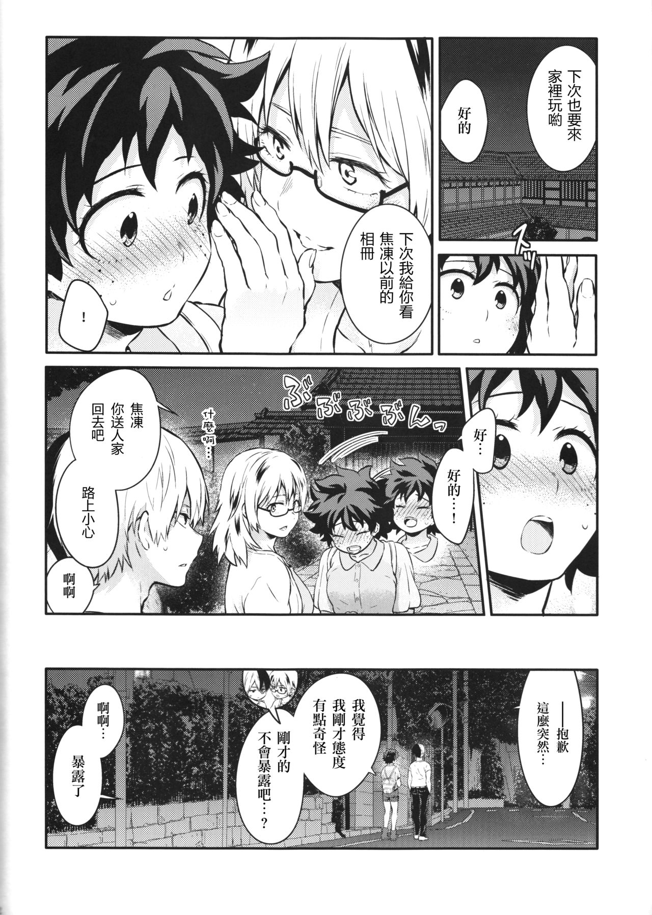 (SUPER27) [Kyujitsusyukkin (Chikaya)] Love Me Tender another story (Boku no Hero Academia) [Chinese] [沒有漢化] page 13 full