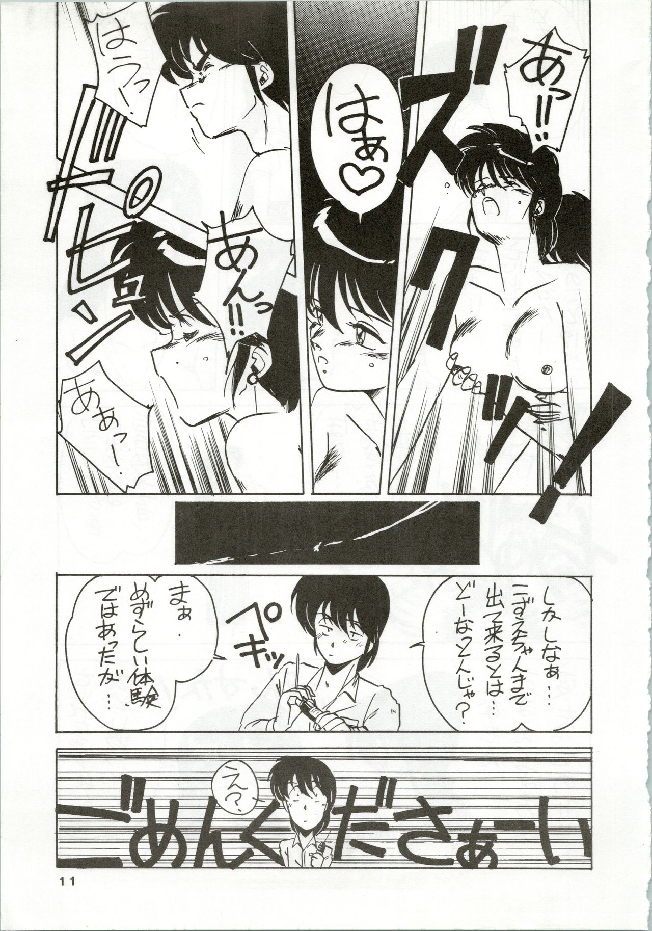 (C35) [STUDIO MARK II (Various)] Ikkoku-kan 0 Gou Shitsu Part IV (Maison Ikkoku) page 11 full