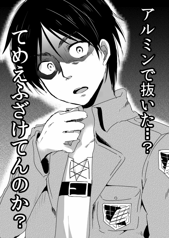 [Marimo] Armin ga Danshi Shukusha ni Haeta Kinoko o Karu Manga (Shingeki no Kyojin) page 7 full