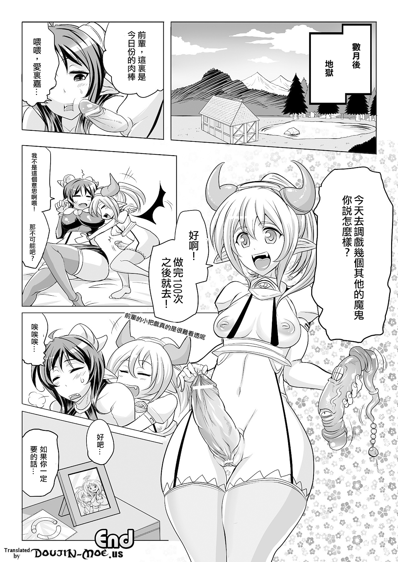 [Umetarou] Succubus Plan (COMIC Unreal 2012-08 Vol. 38) [Chinese] [沒有漢化] [Digital] page 19 full