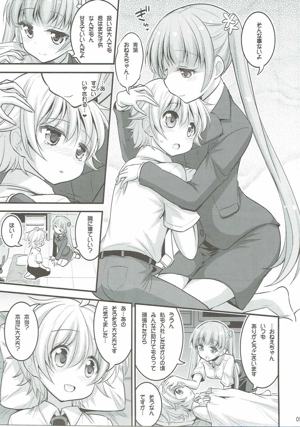 (C90) [Hasemi Box (Hasemi Ryo)] Onee-chan to Shota no Otomari Days (NEW GAME!) page 4 full