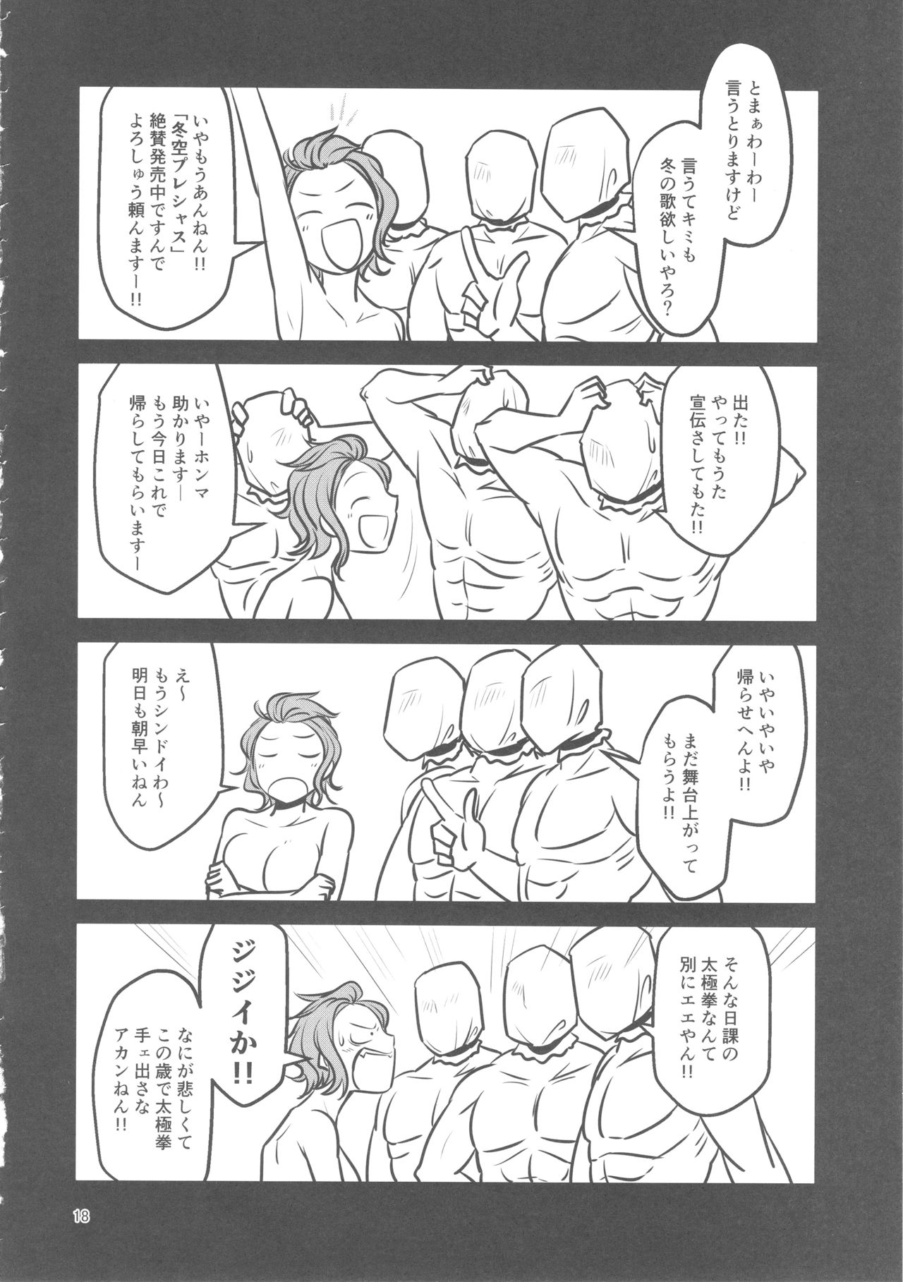 (C93) [Daisaku no Iru Circle (Daisaku)] Mou Eewa! Hame Sashite Morauwa! (THE IDOLM@STER CINDERELLA GIRLS) page 20 full