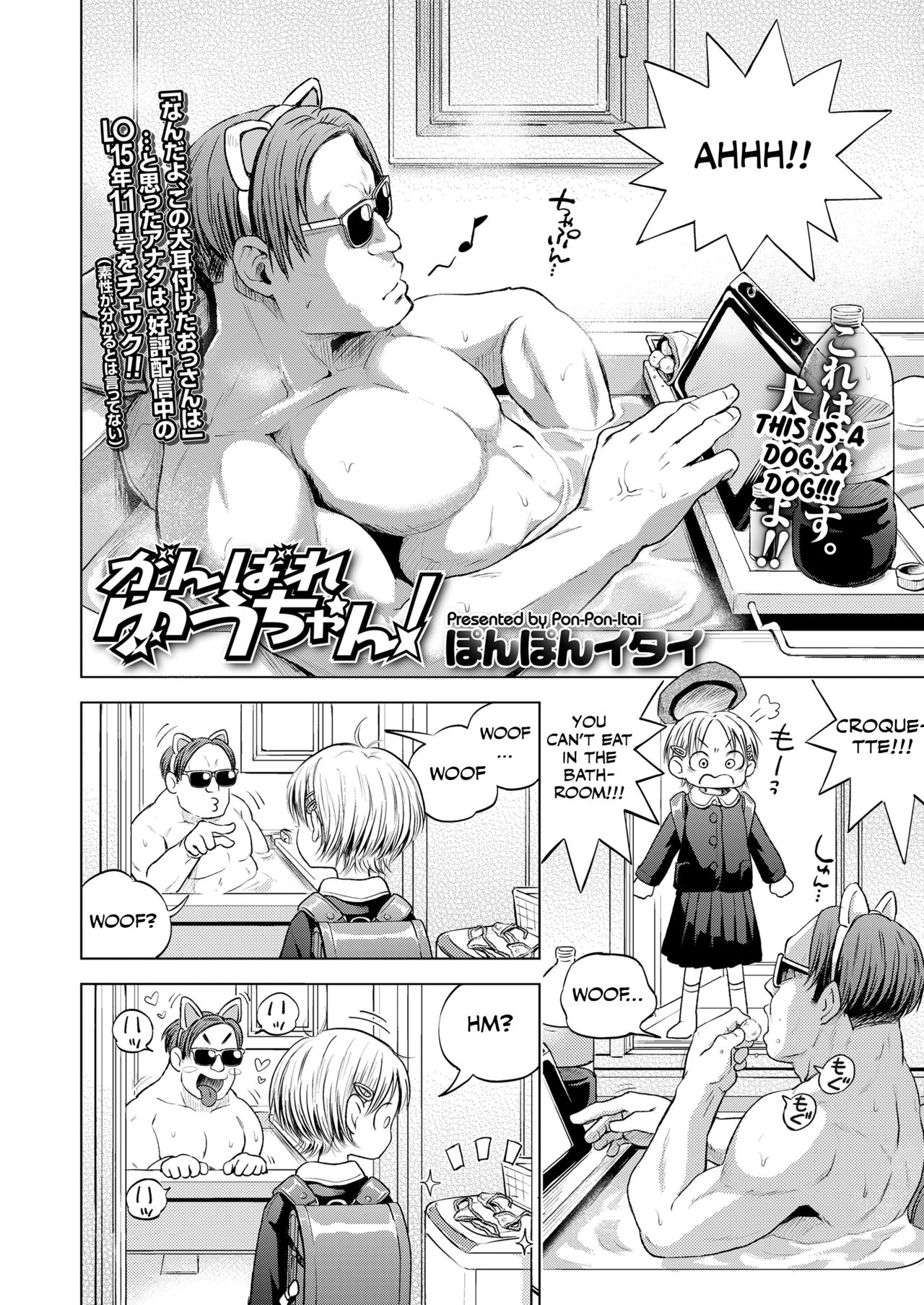 [Ponpon Itai] Ganbare Yuu-chan! (COMIC LO 2018-11) [English] [Otokonoko Scans] [Digital] page 2 full