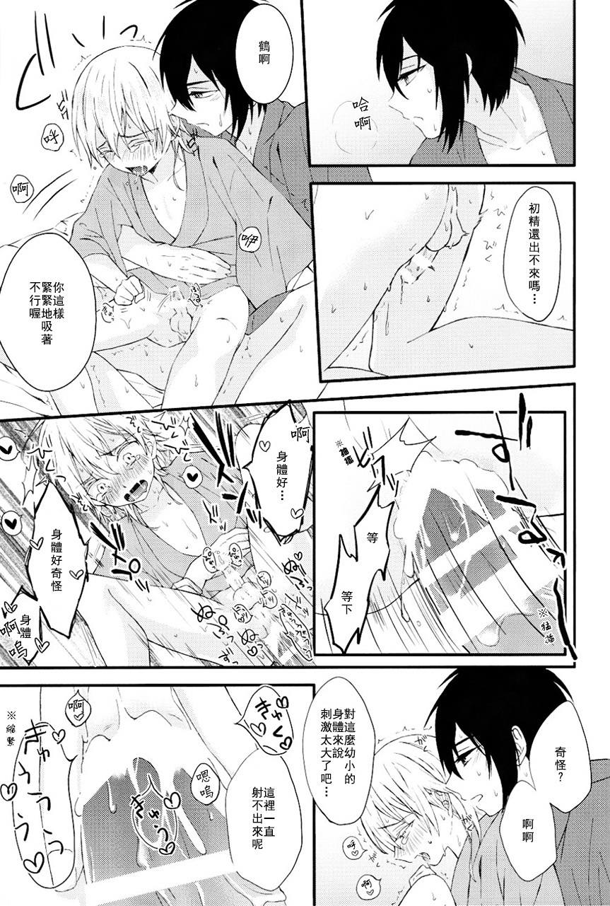 (Odoroki Tenkaku Inochi) [High-SPEC (China)] Touken Otoko-shi ga Shota-ka Suru Nante Kii Tenai!! (Touken Ranbu) [Chinese] page 34 full