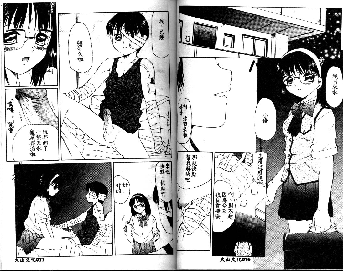 [風船クラブ] まるみえ 大山文化中文版 page 38 full