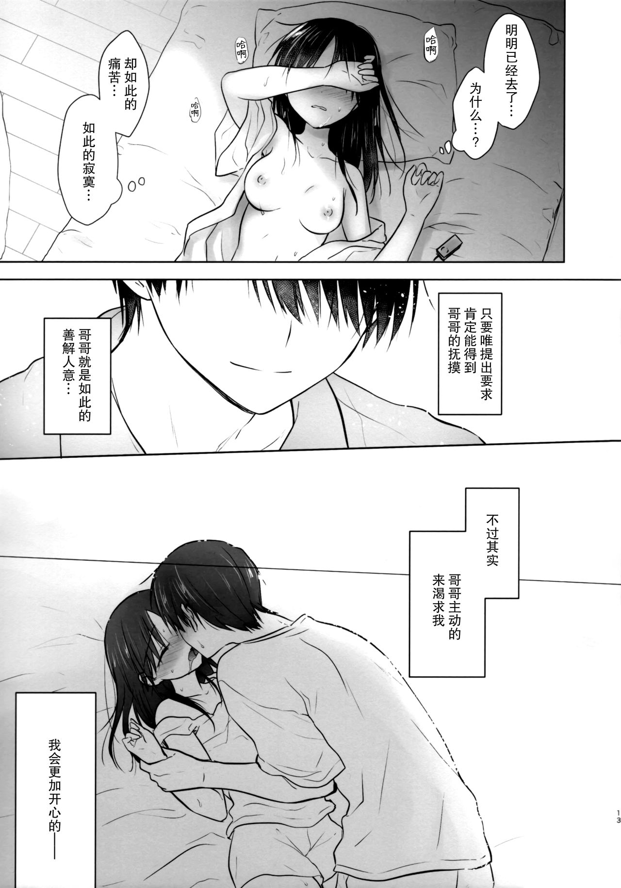 [AquaDrop (Mikami Mika)] Ohitori Sex [Chinese] [绅士仓库汉化] page 15 full