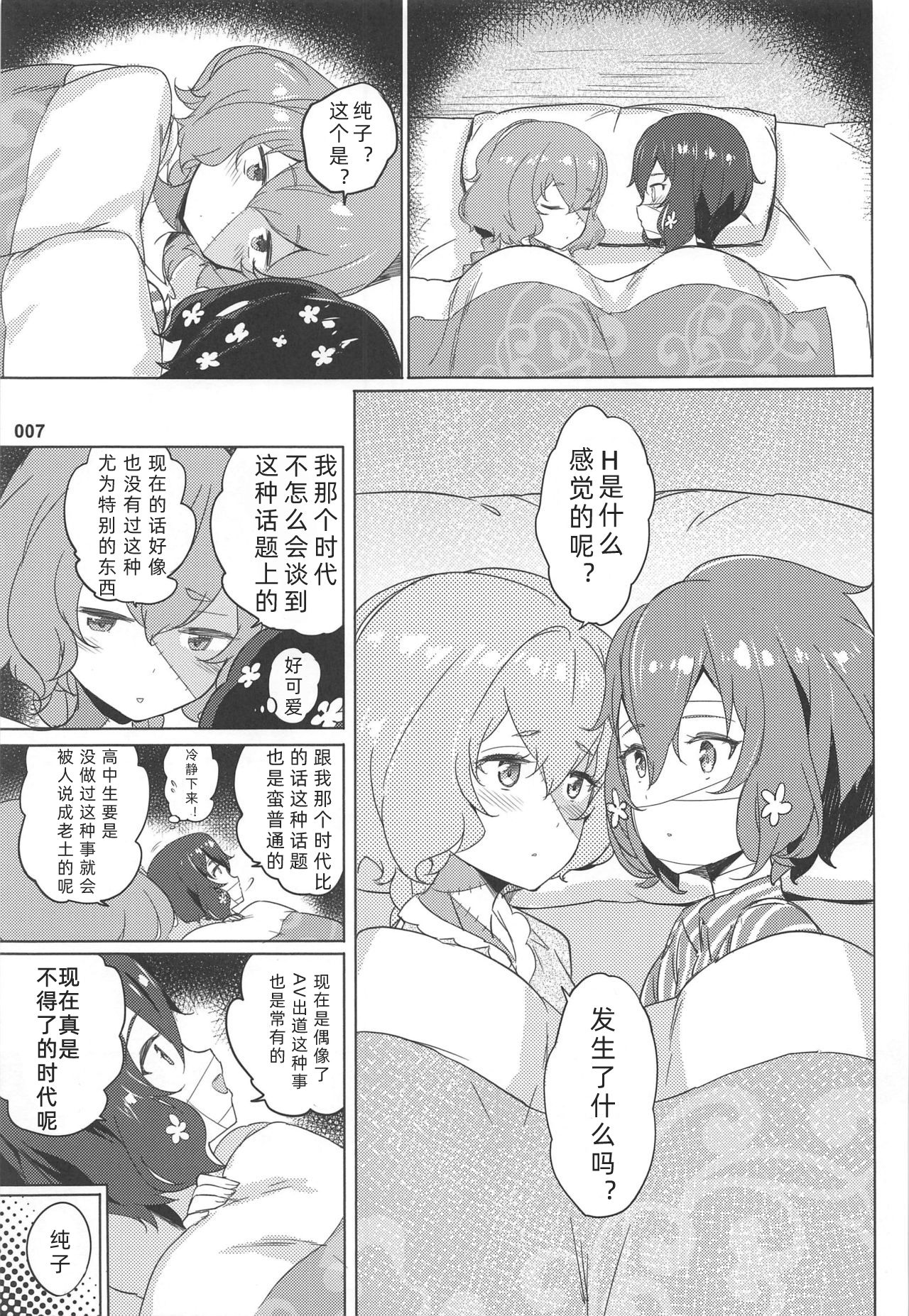 (C96) [AOKIHOSHI (Akaiguppy)] Junai Bakuhatsu (Zombie Land Saga) [Chinese] [v.v.t.m汉化组] page 9 full