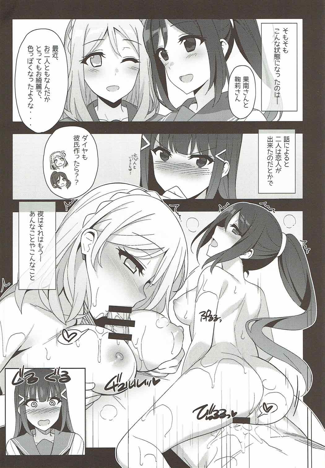 (C92) [1000000000 (Billion)] Dia-chan to! (Love Live! Sunshine!!) page 3 full