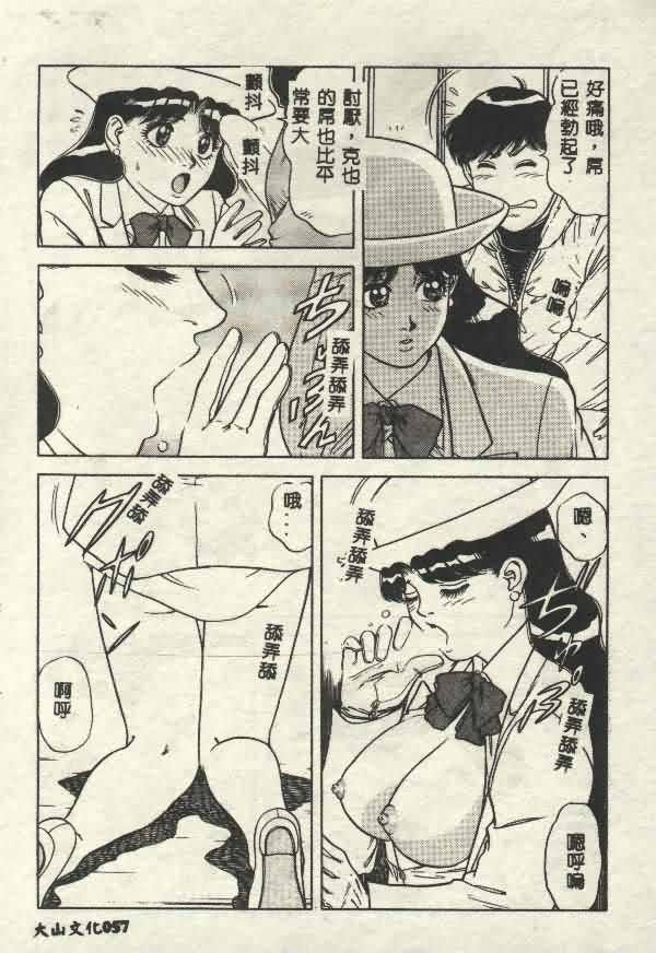 [Yamauchi Shigetoshi] Itsudemo Kaikan [Chinese] page 57 full