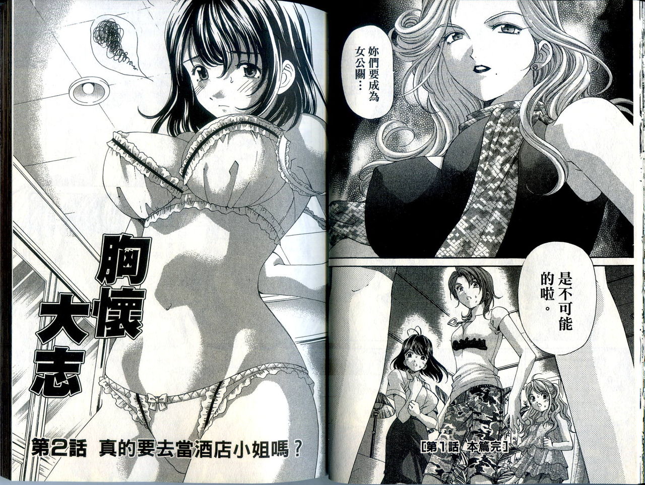 [Kurashina Ryou, Kobayashi Takumi] Itsuka Kachigumi! 1 | 胸懷大志 1 [Chinese] page 22 full