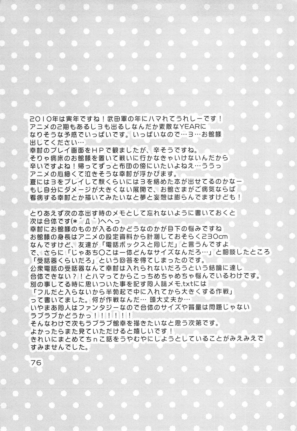 (C77) [PHkengai (76)] Andante (Sengoku Basara) page 33 full