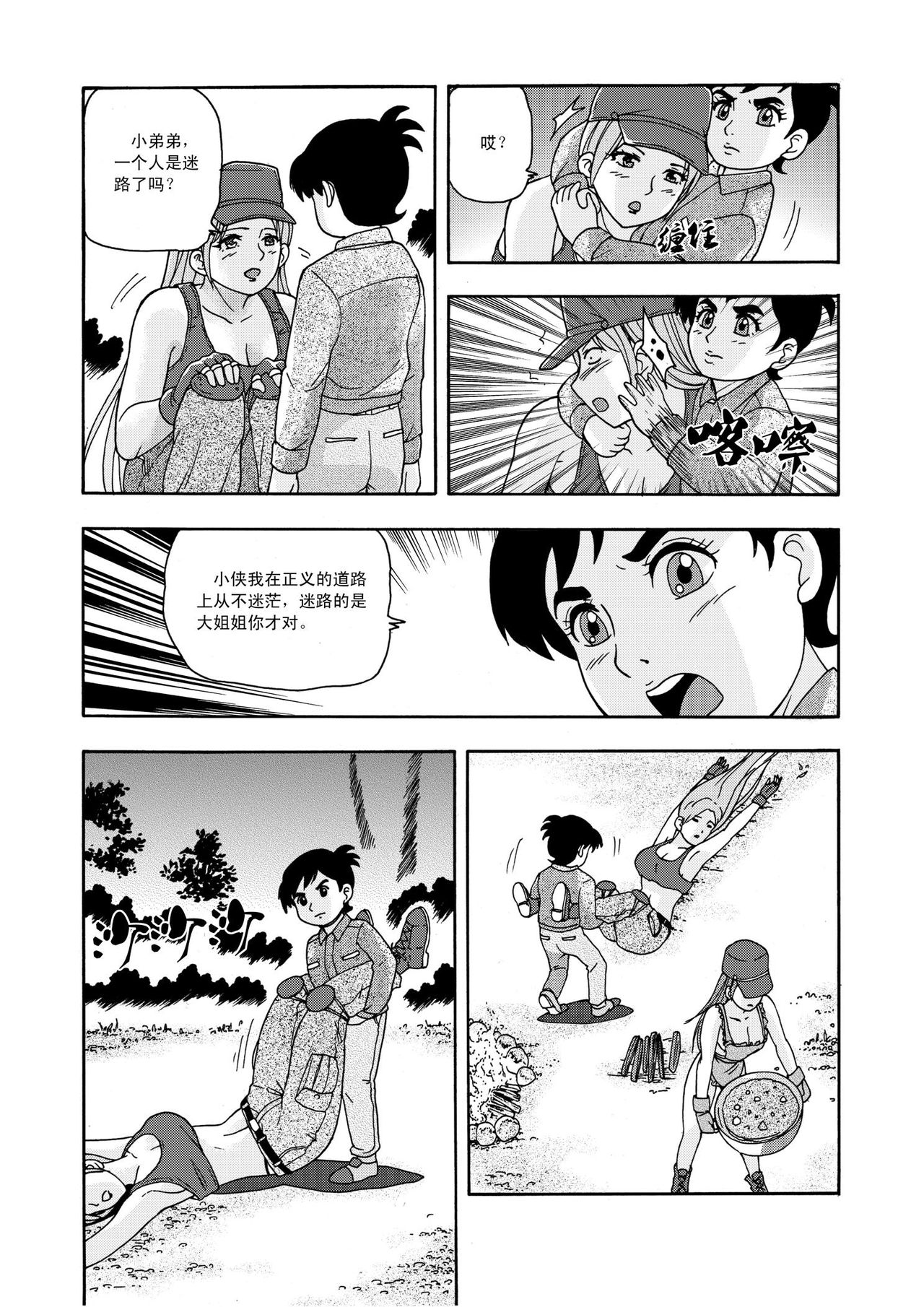 [噗大郎] 俠物語序章 - 俠之小者 (Various) [Chinese] page 6 full