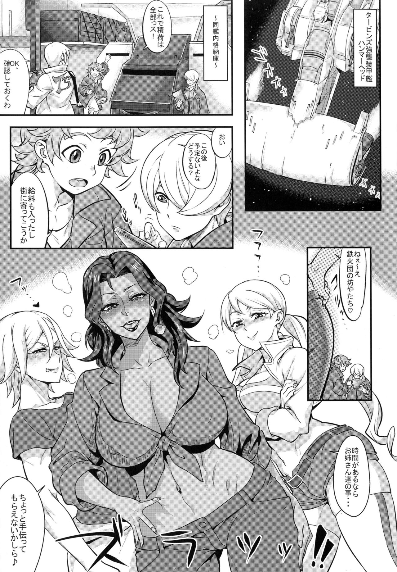 [Aroma Gaeru (Numahana)] Turbines zenkai full-sluts!! (Mobile Suit Gundam Tekketsu no Orphans) [Digital] page 2 full