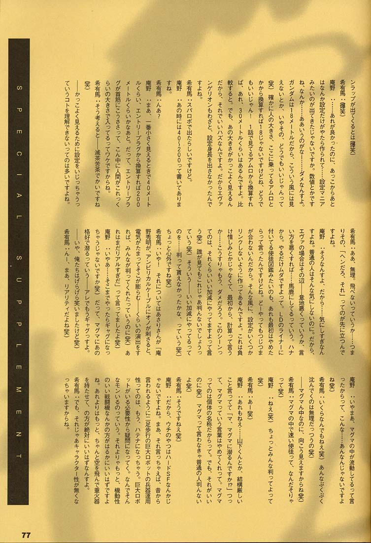 (C54)[Keumaya (Inoue Junichi)] ORICHALCUM 02 Superuma Nurunurn Fukukanchou (Nadia The Secret Of Blue Water) page 76 full