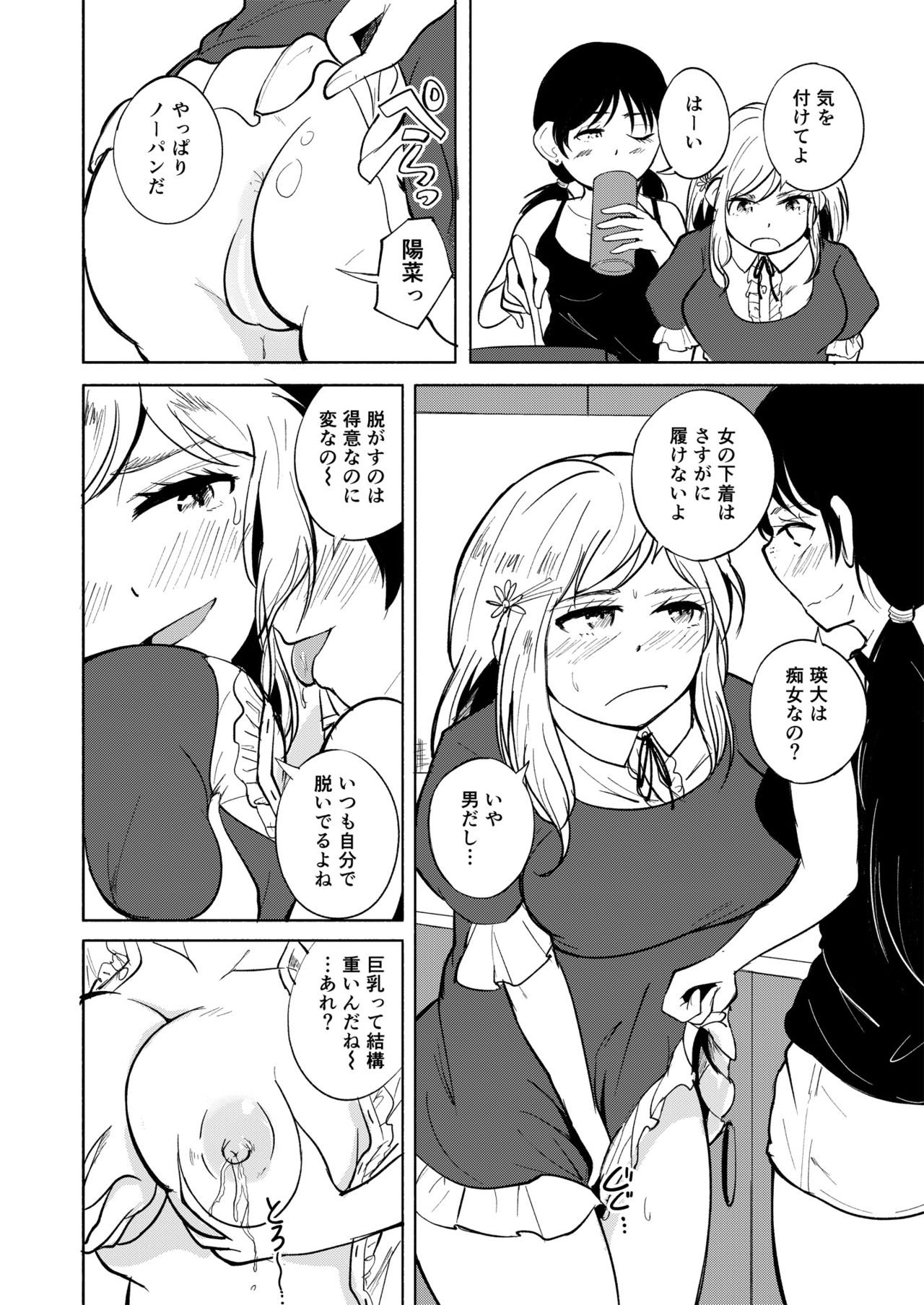 [203 (Gangi Mari)] Milk and Honey! page 9 full