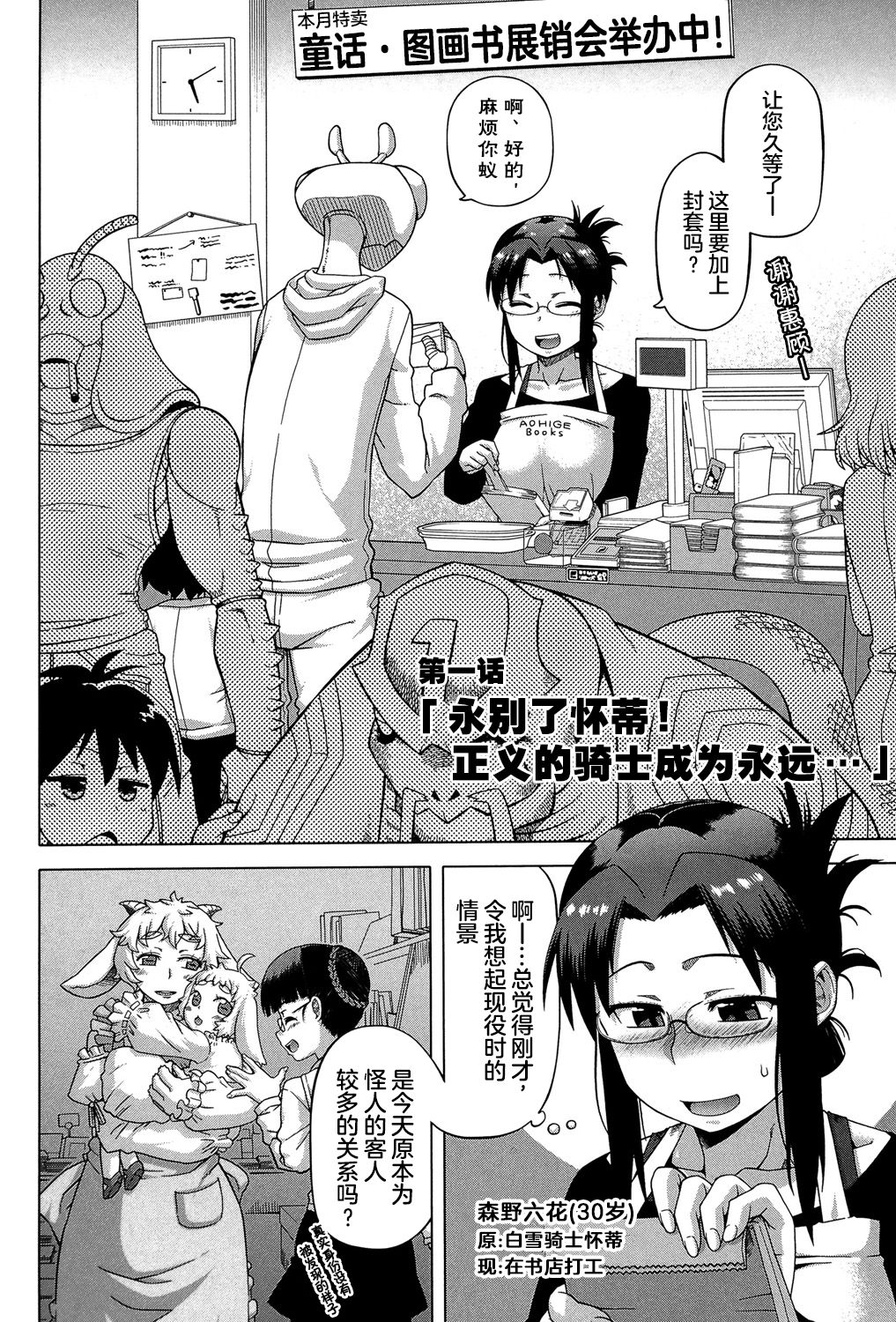 [高津] 白雪骑士怀蒂 (30) [简体中文] [血枪之脉出版社] page 8 full