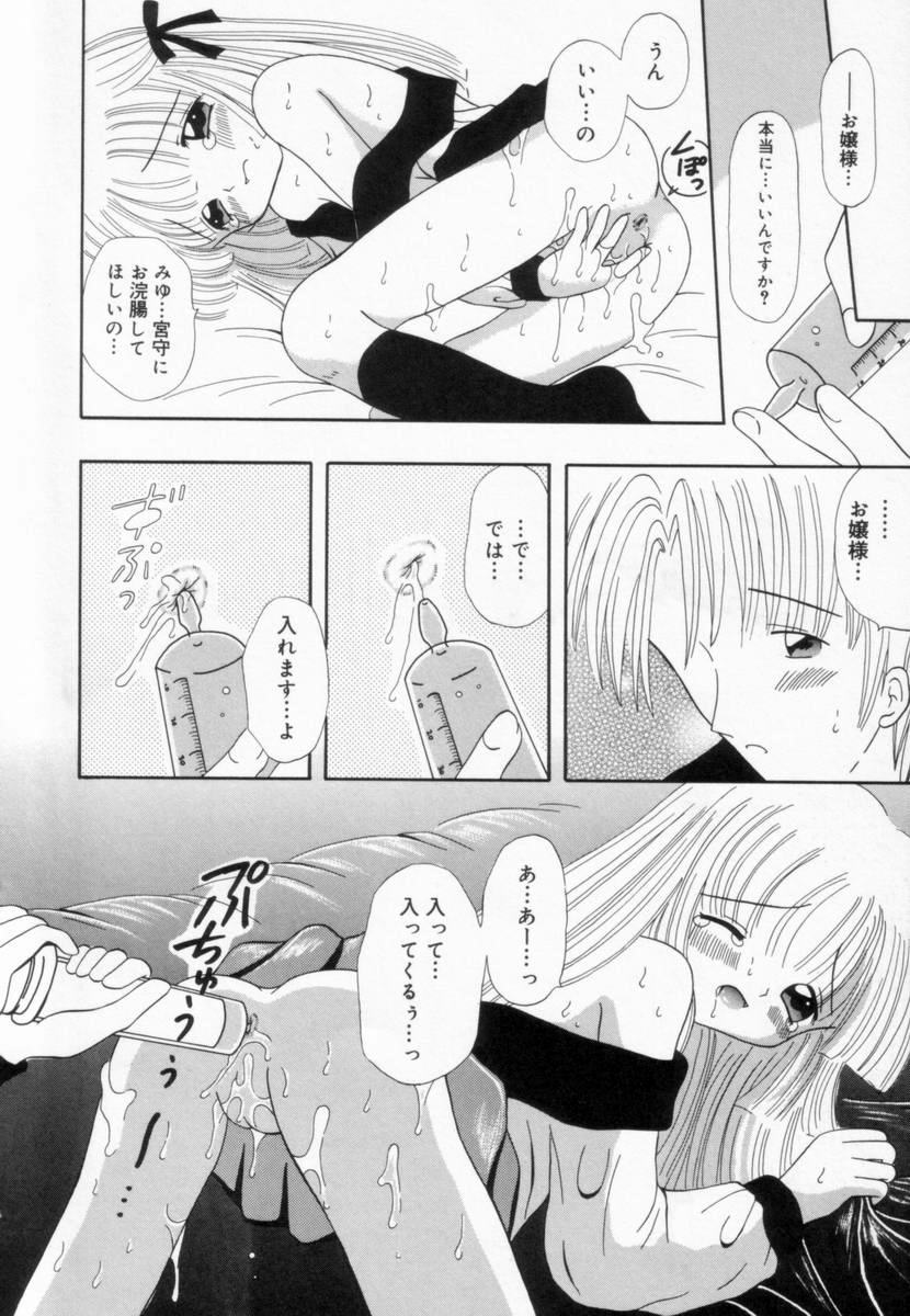 [Fujisaki Rie] Imouto ni Itazura page 19 full