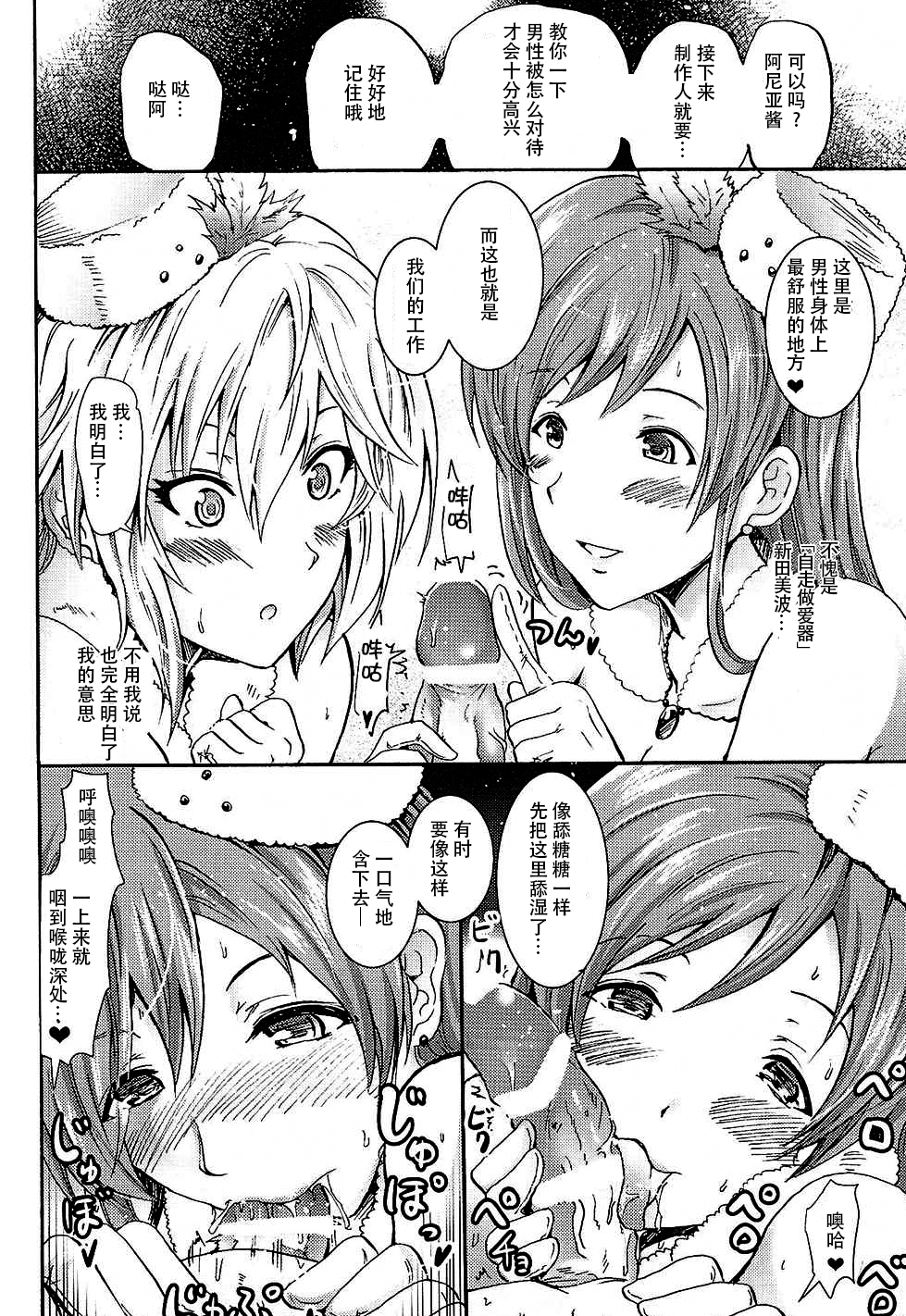 (C88) [Grace (Yokoyama Naoki)] Settai Gasshuku!? Love Generation de Rin-chan Now! (THE IDOLM@STER CINDERELLA GIRLS) [Chinese] [脸肿汉化组] page 14 full