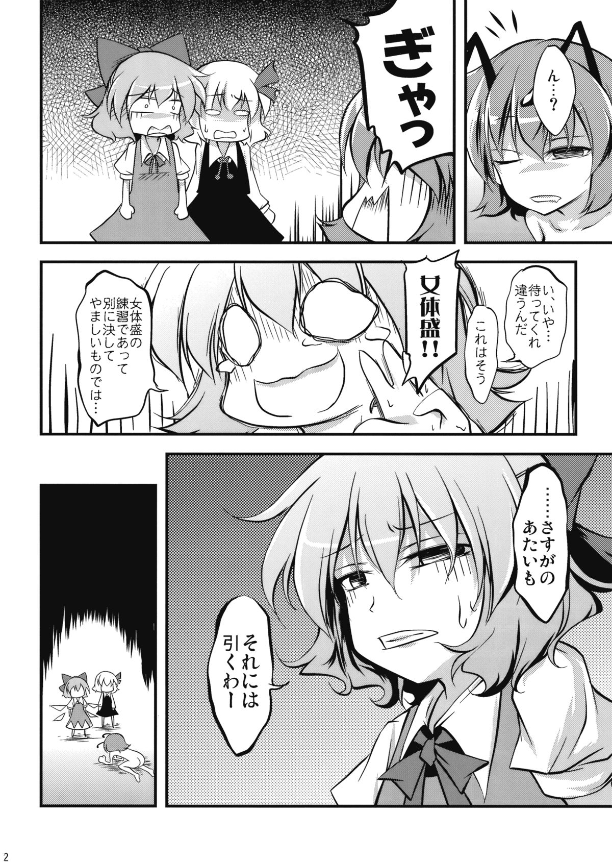 (Kouroumu 5) [Yume no Omutsu Kissa (Various)] Wriggle Chuudoku (Touhou Project) page 22 full