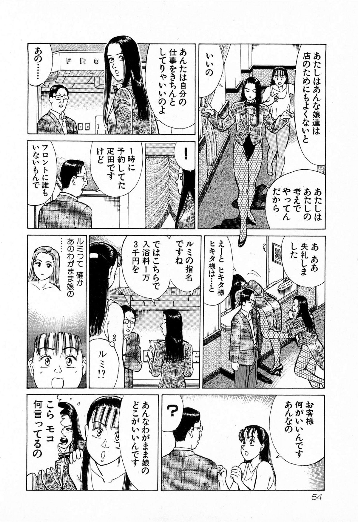 [Kusugawa Naruo] MOKO ni Omakase Vol.4 (End) page 57 full