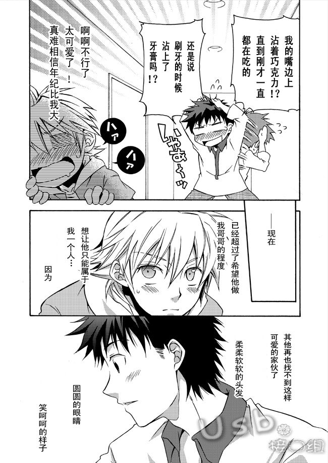 [Ebipan (Shima Kyousuke, Torakichi)] 2 [Chinese] [Incomplete] page 5 full