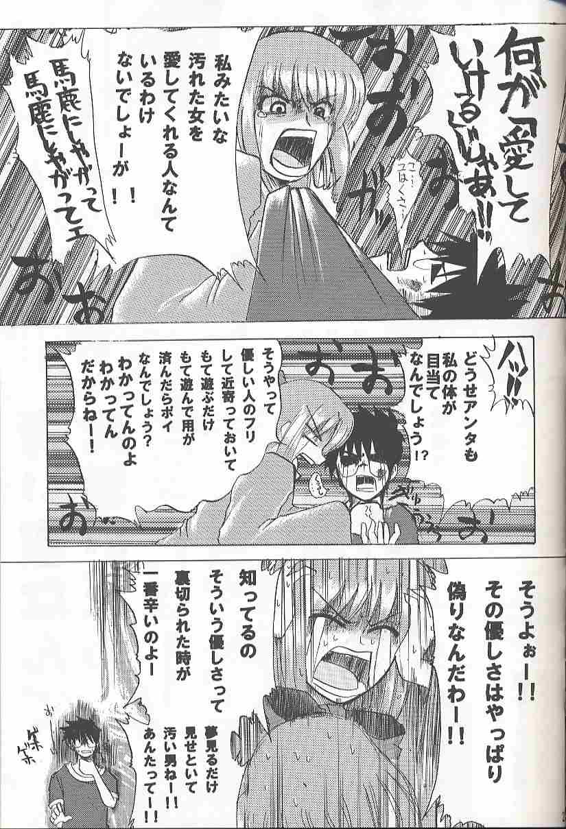 [Inochi no Furusato (Tapo)] BAD END (Tsukihime) page 26 full