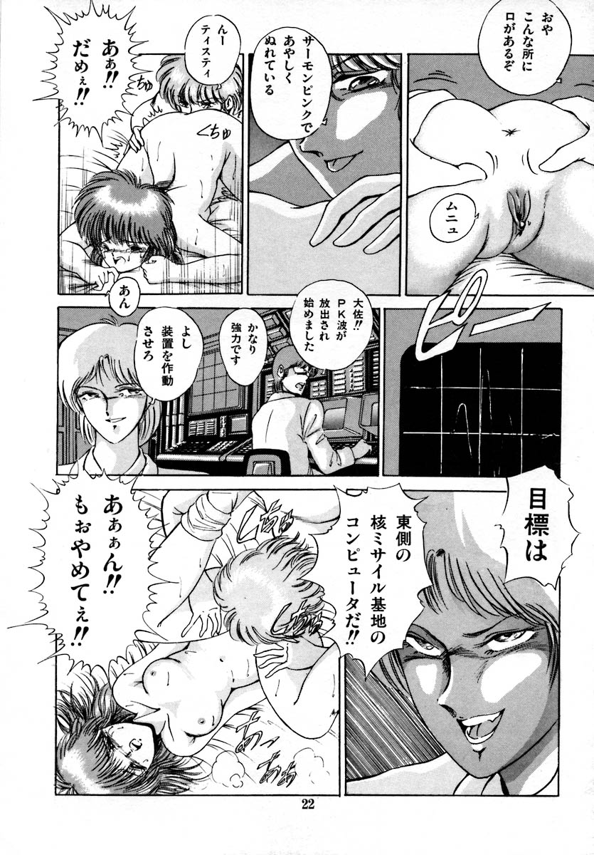 [Laplace] Kanojo wa Akamaru Kyuujoushou - The Tempting, Trendy, Attractive Girls page 28 full