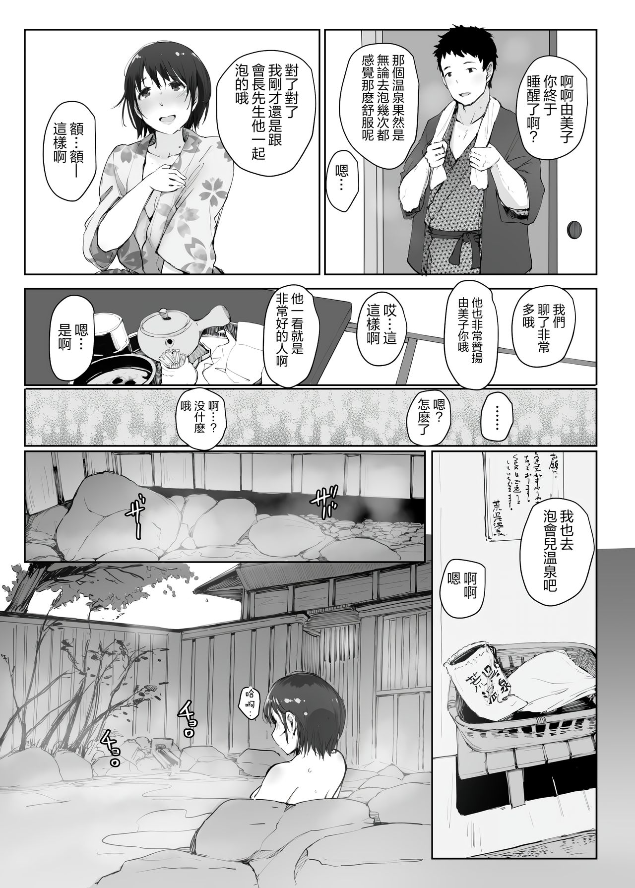 [Arakureta Monotachi (Arakure)] Hitozuma to NTR Onsen Ryokou -Soushuuhen- [Chinese] [隔壁老王个人重嵌] [Decensored] [Digital] page 124 full