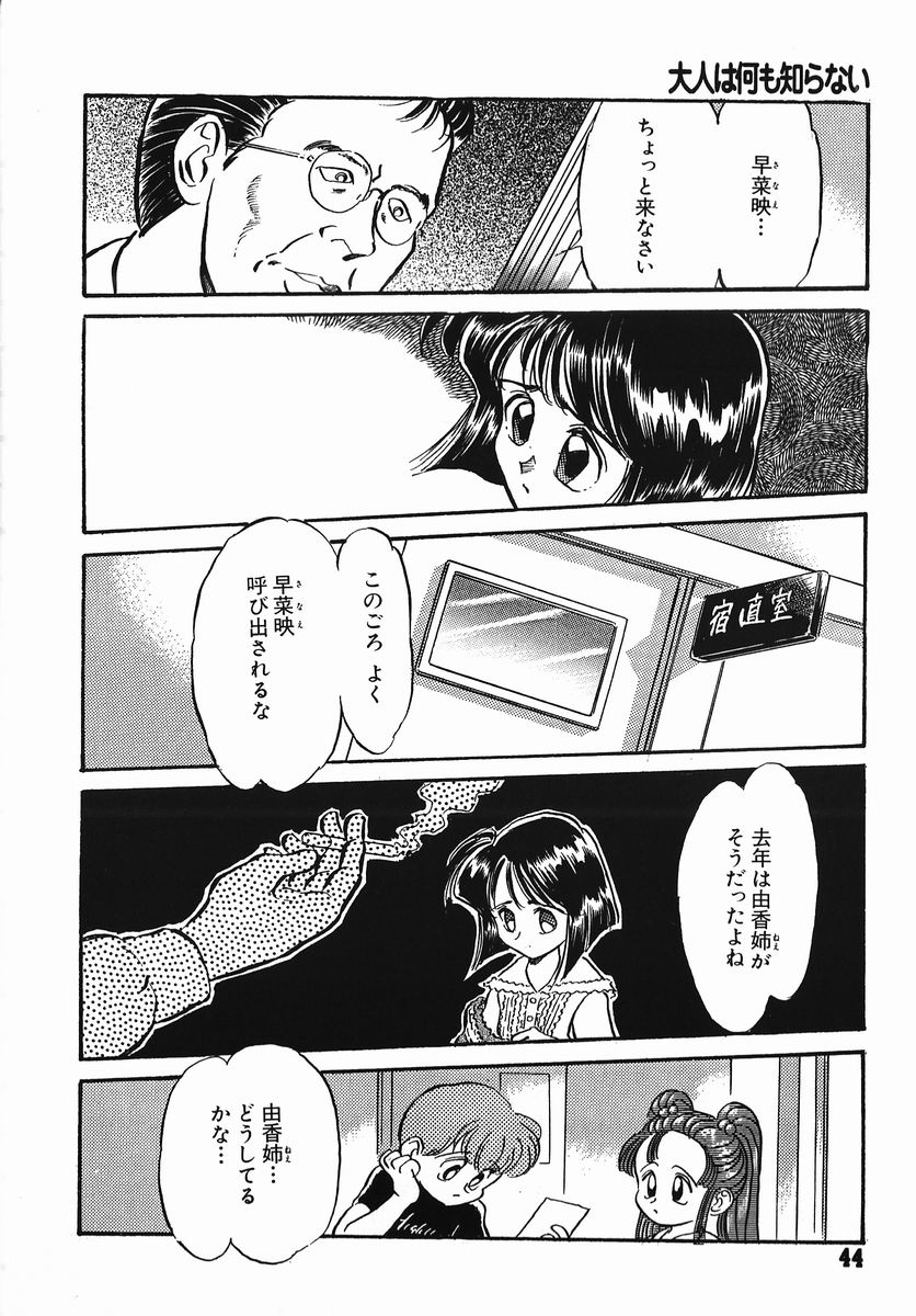 [Kamayan] Chiisana Ikimono page 44 full