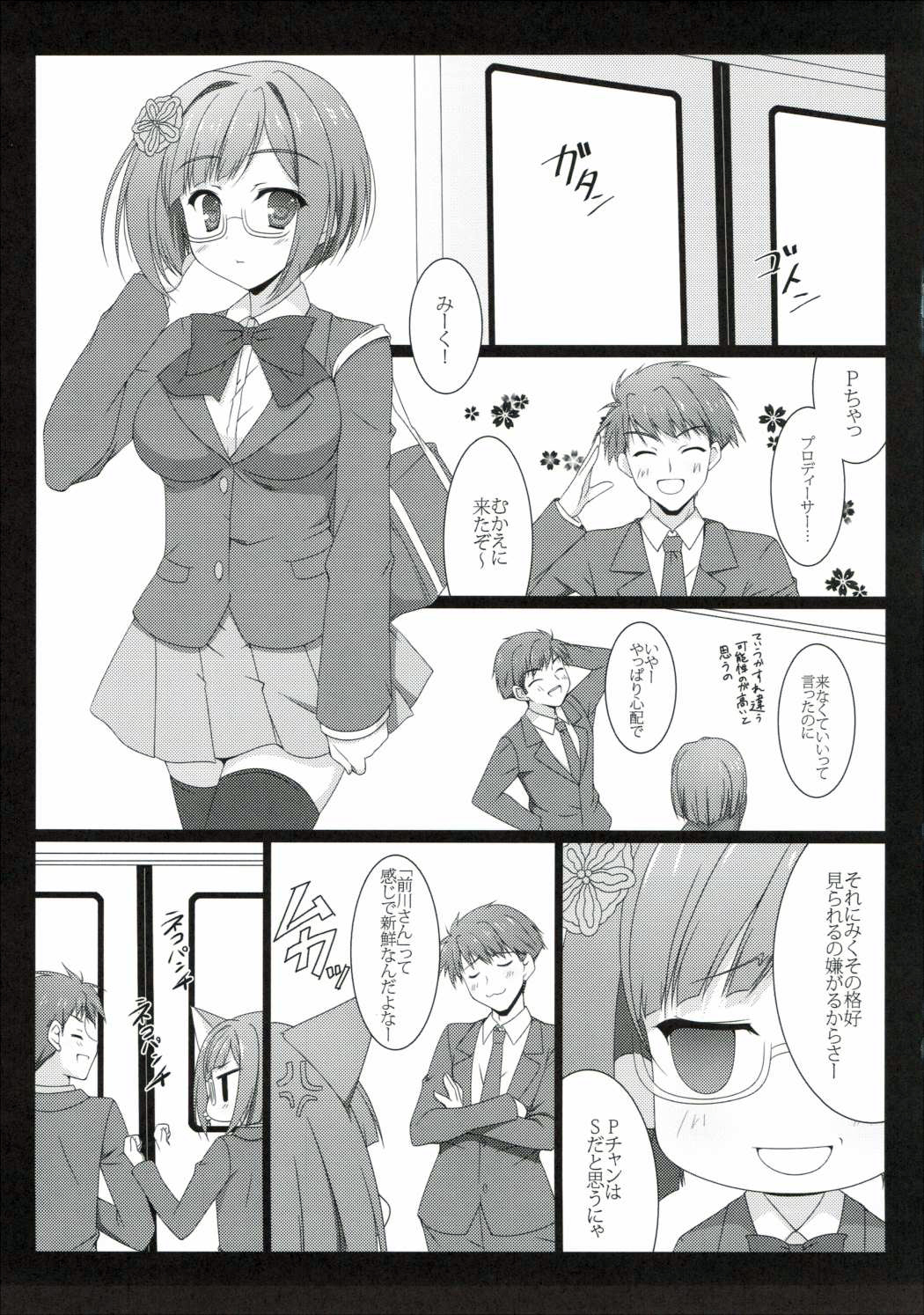 (C88) [THE FLYERS (Naruse Mamoru)] Maekawa-san to Naisho no XX (THE IDOLM@STER CINDERELLA GIRLS) page 4 full