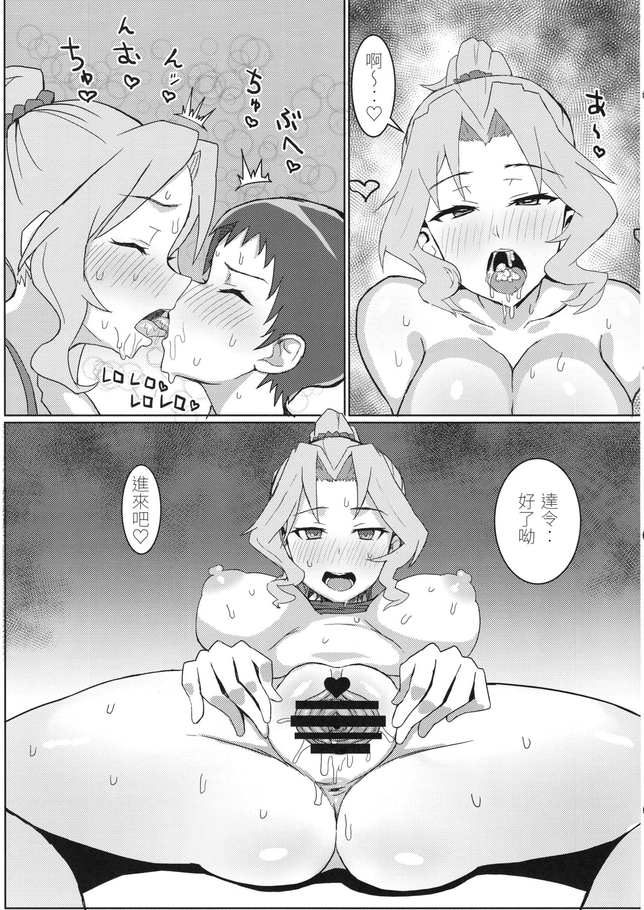 (C94) [Moruda Ramenya (Moruda)] Okei-san no Nukinuki Dosukebe Challenge (Girls und Panzer)[Chinese][下一代幸福聯盟漢化組] page 8 full