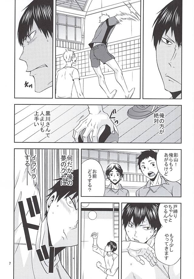 (RTS!!5) [Chaps (Takatuka Ramune)] Ore no Sugawara-san (Haikyuu!!) page 6 full