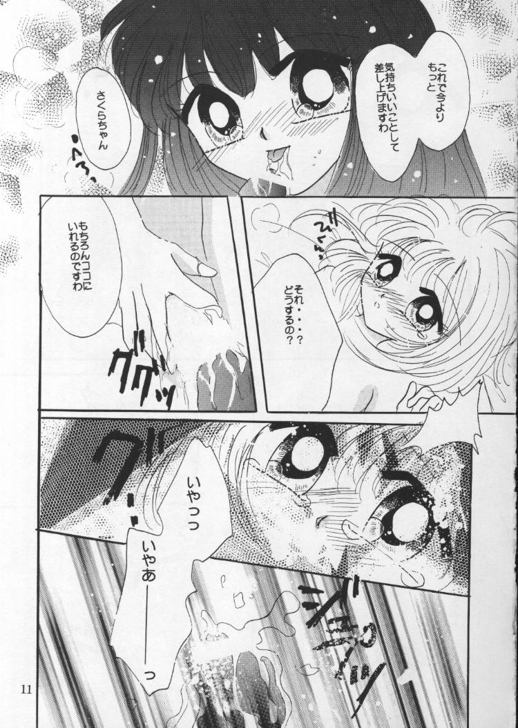[Crystal Candy (Mitaka Rima)] Kyun Kyun Rori Rori (Cardcaptor Sakura) page 8 full