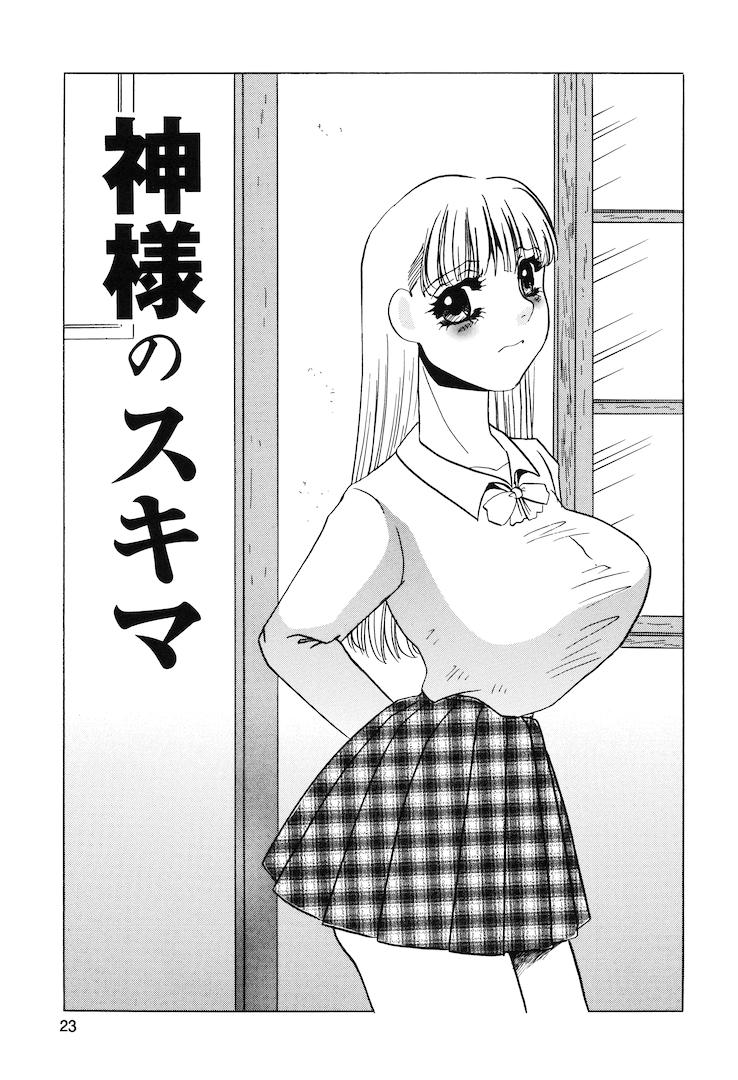 [Umino Yayoi] Kono Onna Choukyouzumi! page 25 full