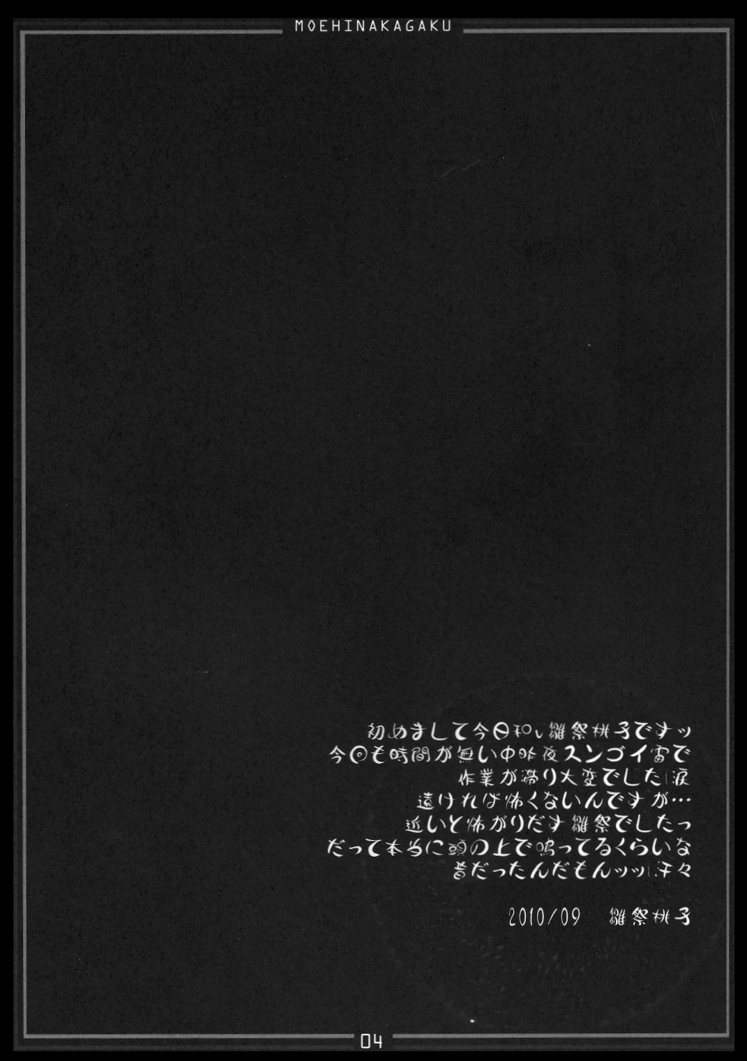 (Reitaisai SP) [Moehina Kagaku (Hinamatsuri Touko)] Metorare Little 4 (Touhou Project) page 3 full