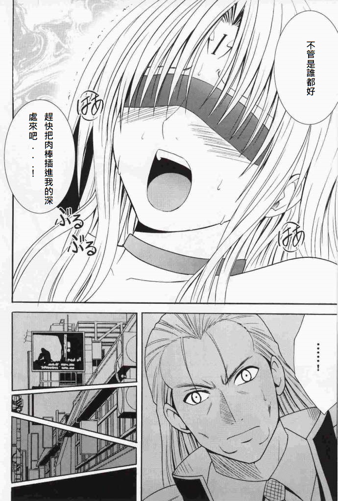 (C66) [Crimson (Carmine)] Black Cat Final (Black Cat) [Chinese] [布魯斯個人漢化] [Incomplete] page 29 full