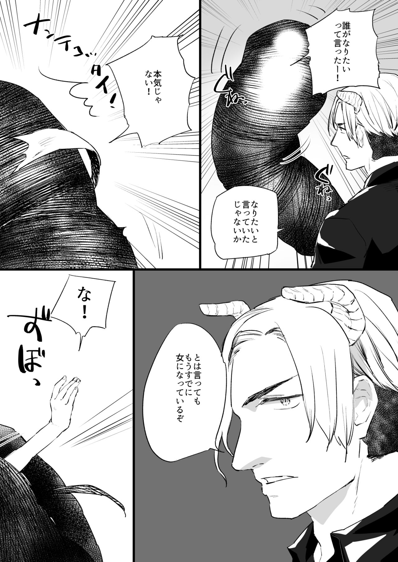 [Asakawa Hetero (Asakawa Yuki)] Akuma no Chikara de Onna ni Nacchatta page 6 full