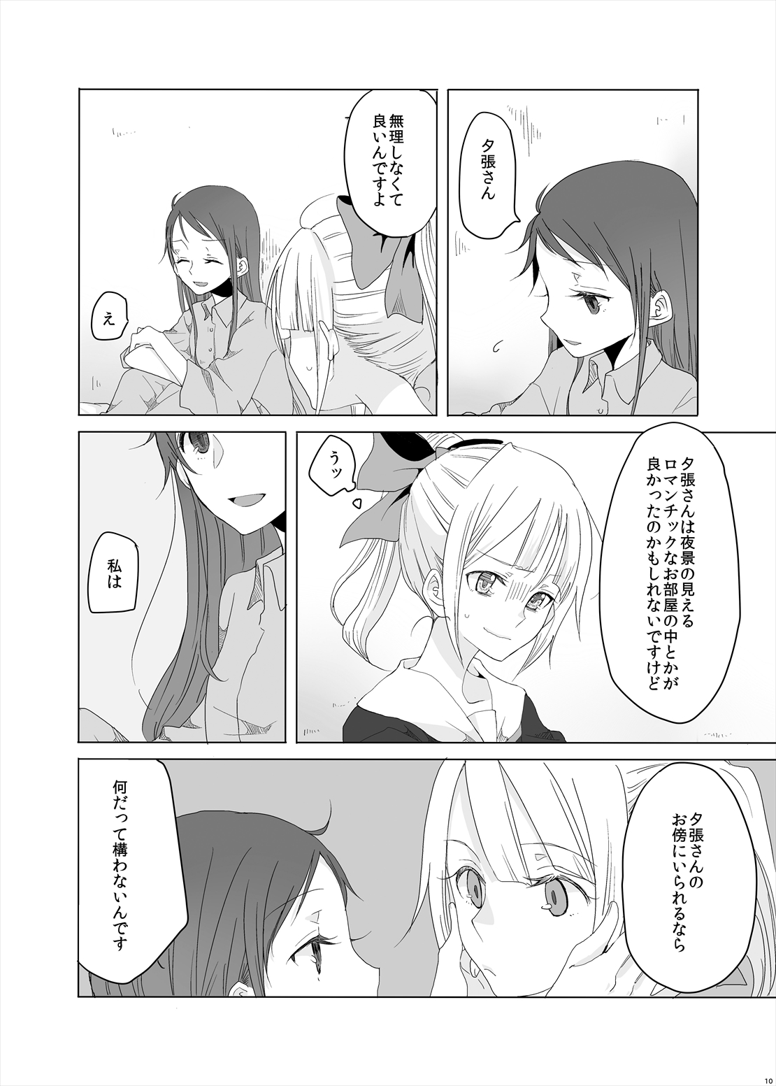 [Tateana Juukyo (Ana)] Hajimete no Tsugi no Hi no Asa ni (Kantai Collection -KanColle-) [Digital] page 11 full