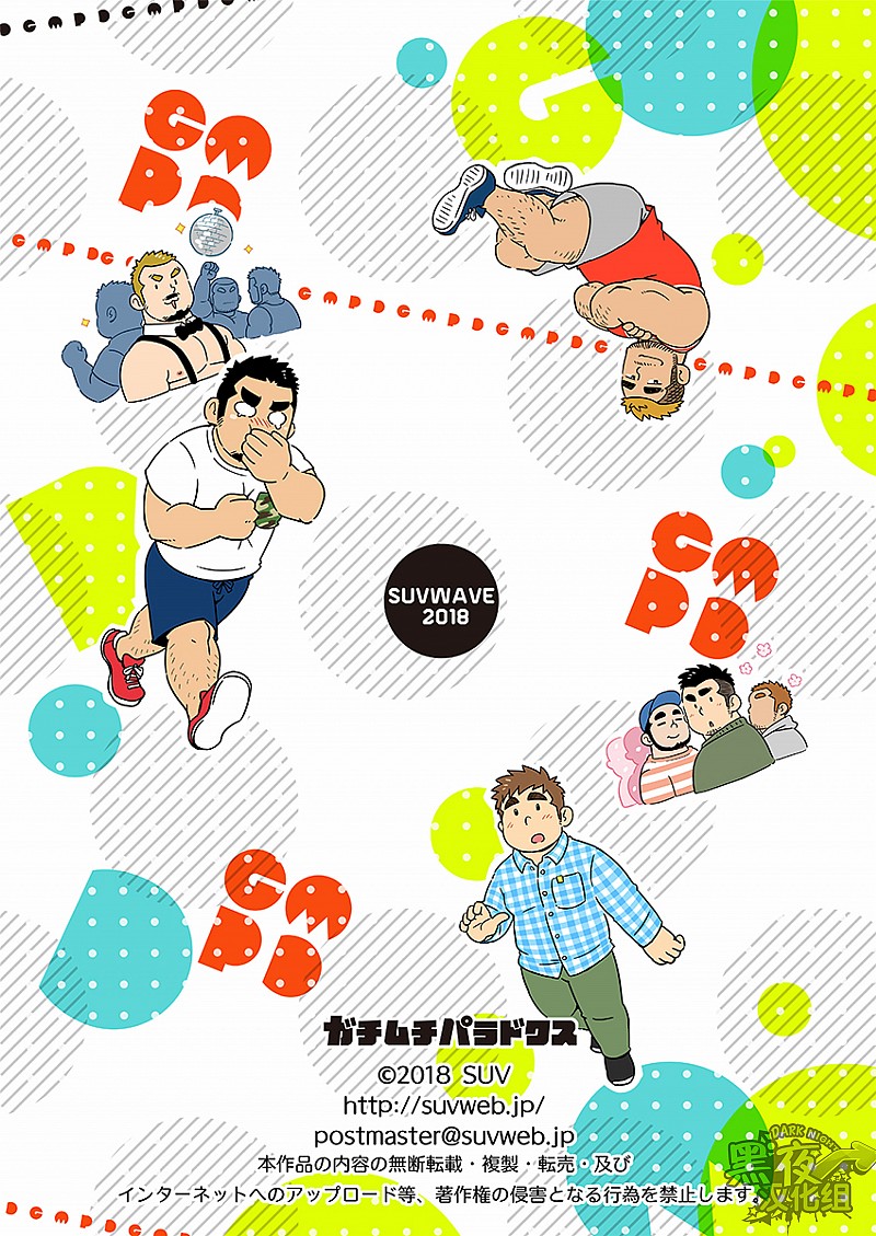 [SUVWAVE (SUV)] Gachi Muchi Paradox [Chinese] [黑夜汉化组] [Digital] page 42 full