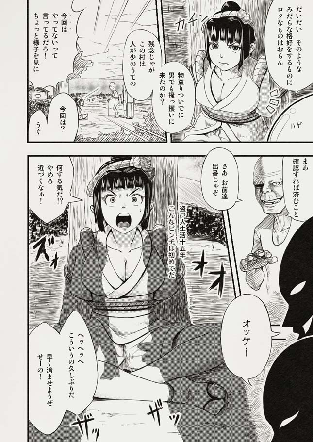 [Terai Daikichi] Hissatsu Shigotonin page 3 full